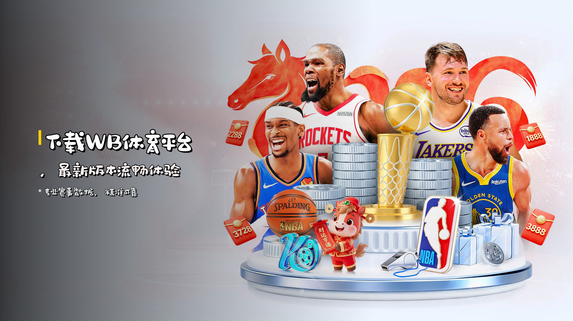 下载WB体育平台，<strong>最新版本</strong>流畅体验